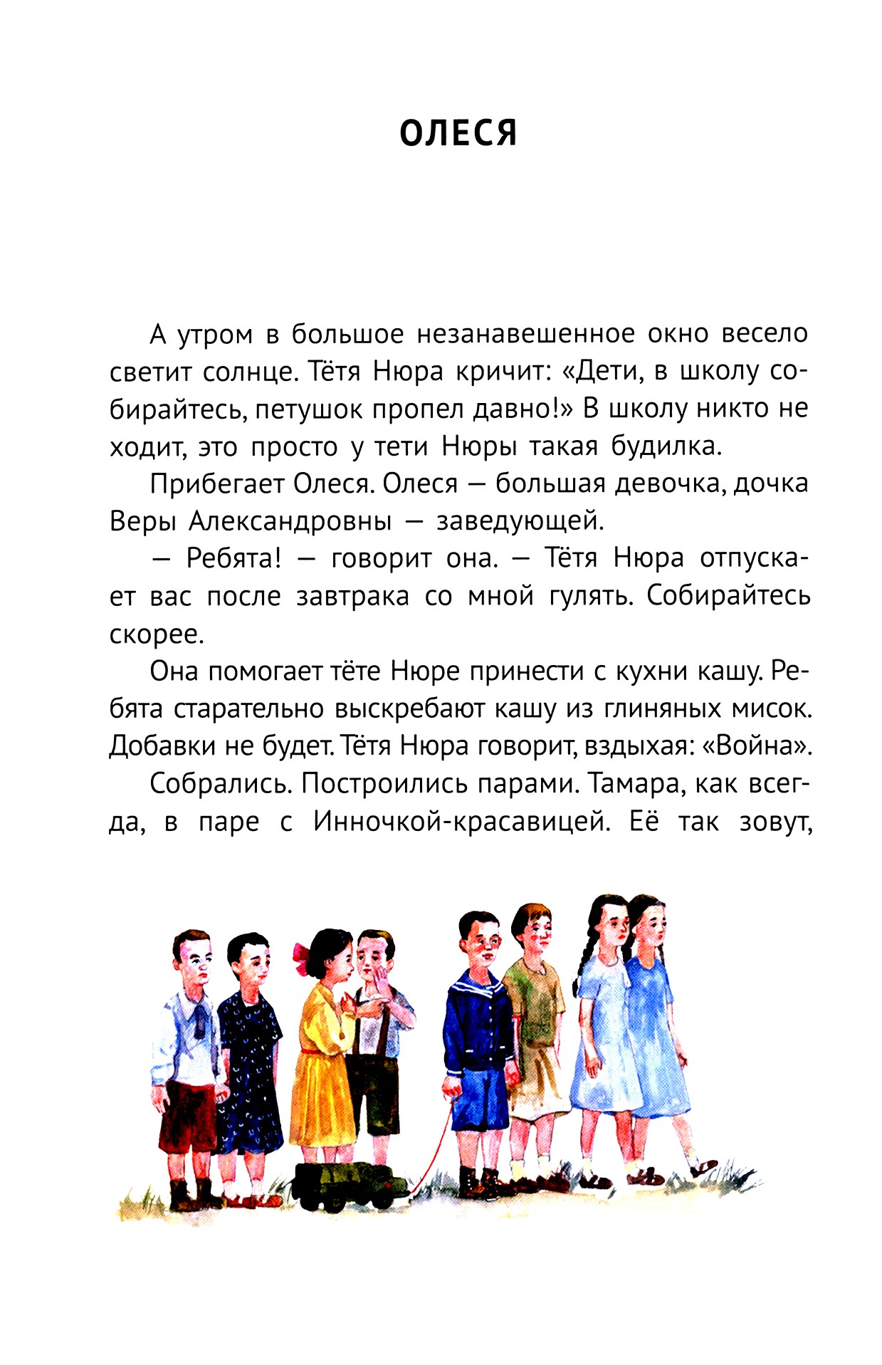 Книга Качели Сосны шумят - фото 6