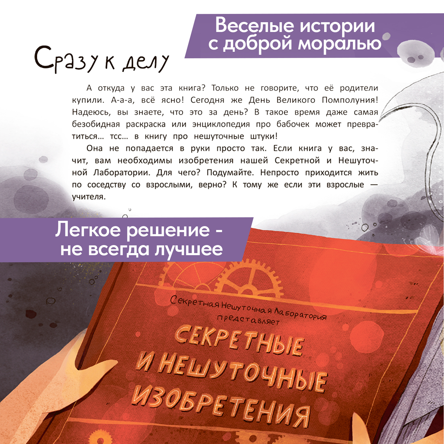 Книга Феникс Премьер Лаборатория фантастических изобретений. Поучительные истории - фото 3