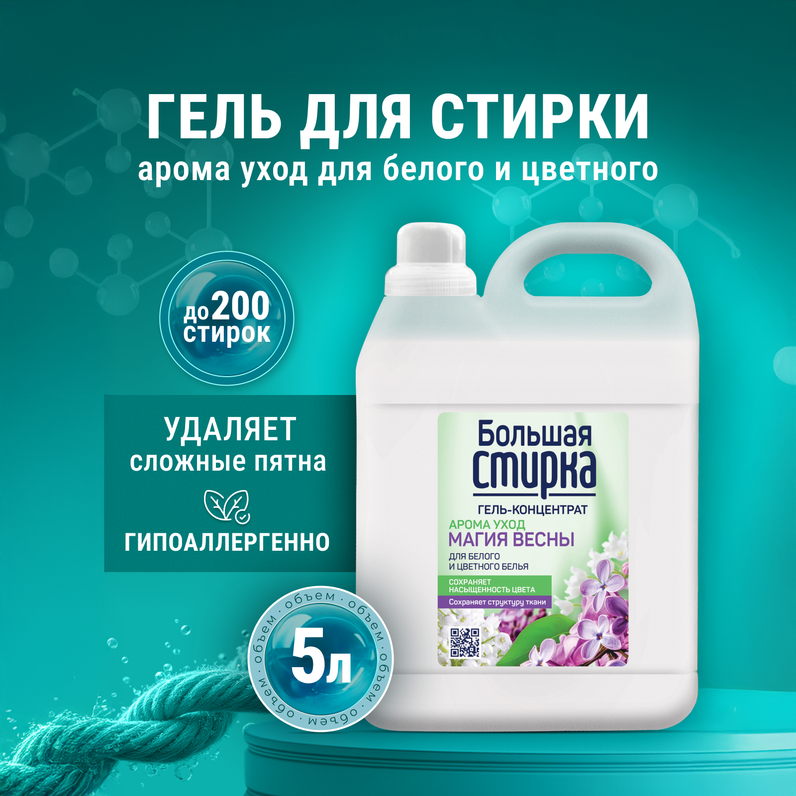 Гель для стирки Большая Стирка 5 л - фото 1