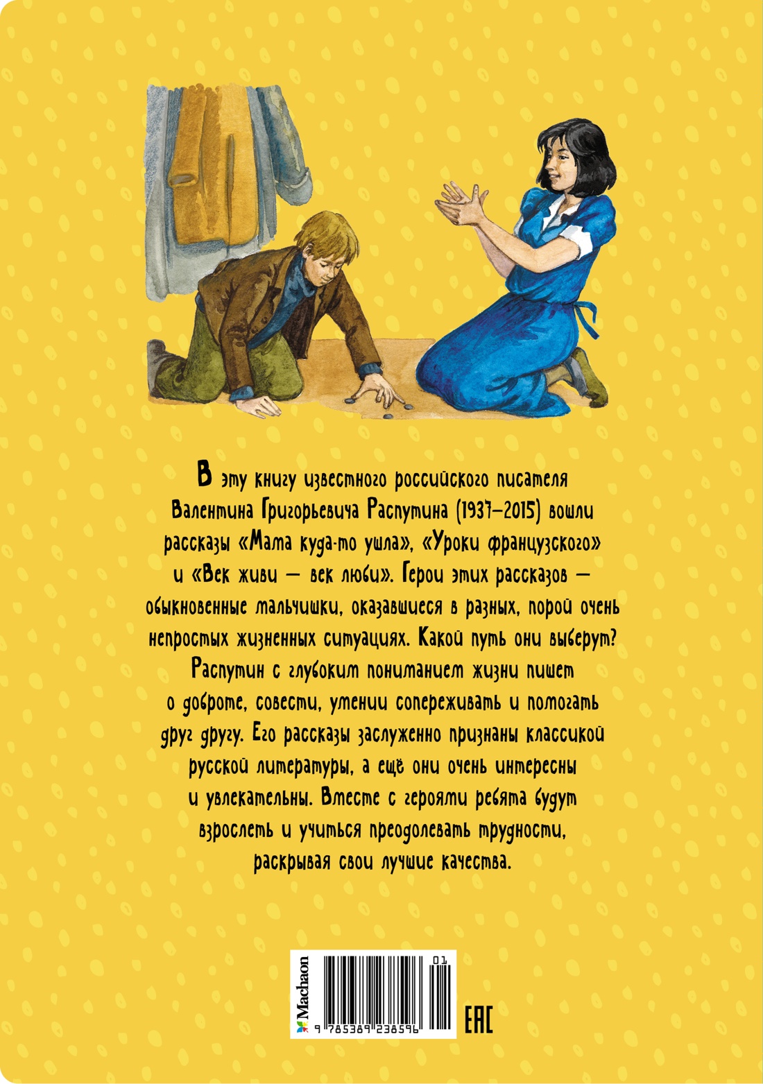 Книга Махаон Честное слово. Уроки французского. Комплект из 2-х книг. - фото 23