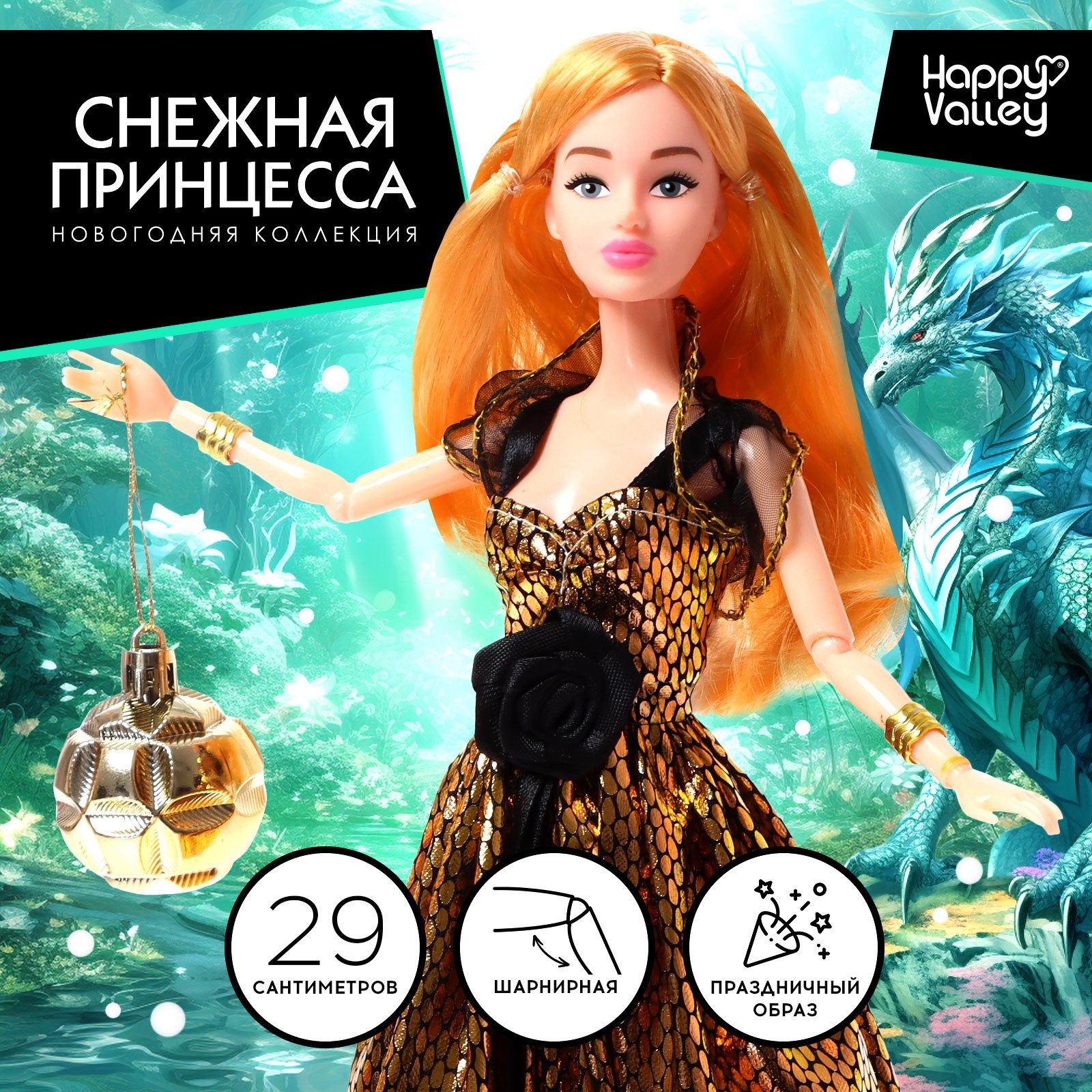 Кукла модельная Happy Valley Снежная принцесса Ксения 6954245 - фото 1