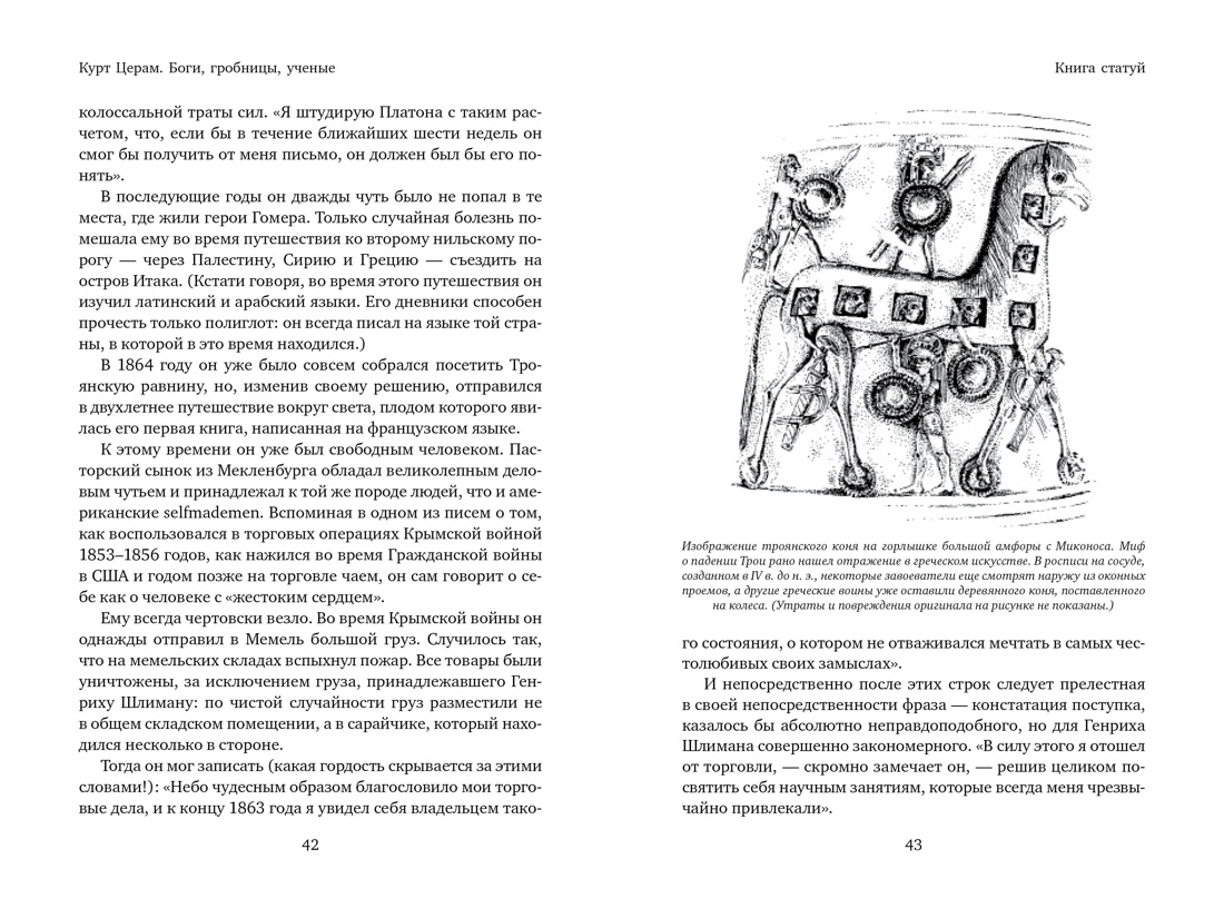 Книга АЗБУКА ГиЛ Керам К Боги гробницы ученые с суперобложкой - фото 19