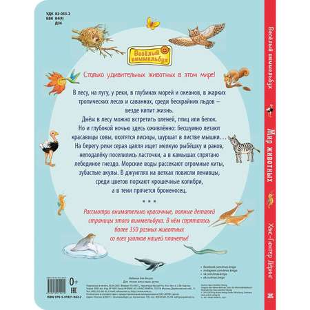 Книга ЭНАС-книга Мир животных
