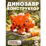 Конструктор Наша Игрушка Динозавр
