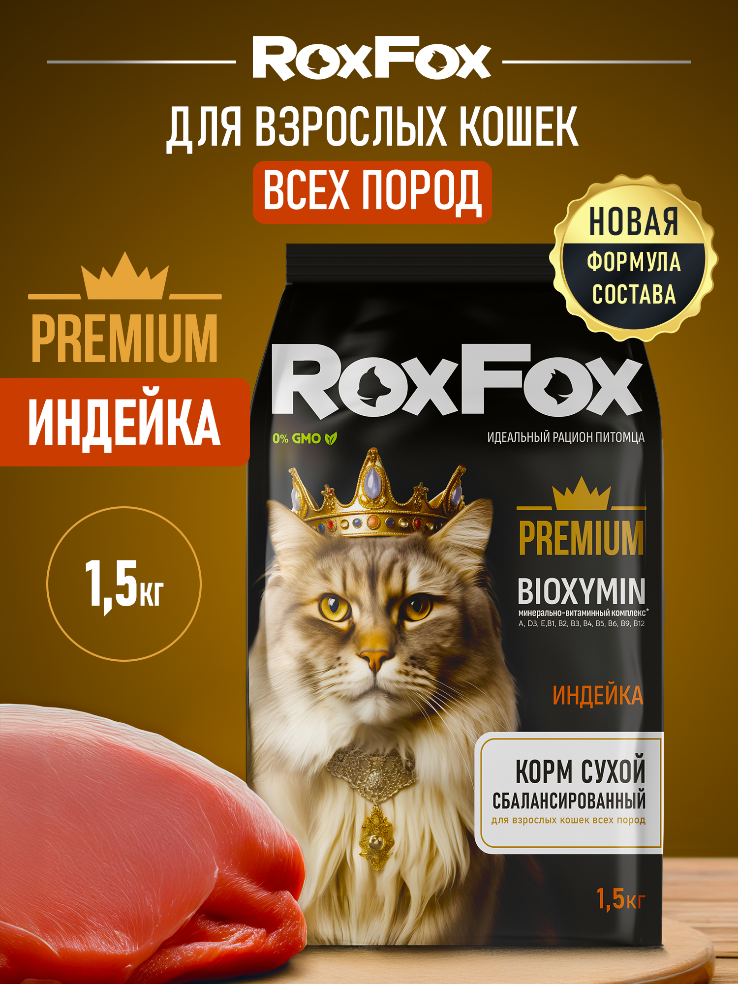 Корм для кошек RoxFox Premium - фото 1