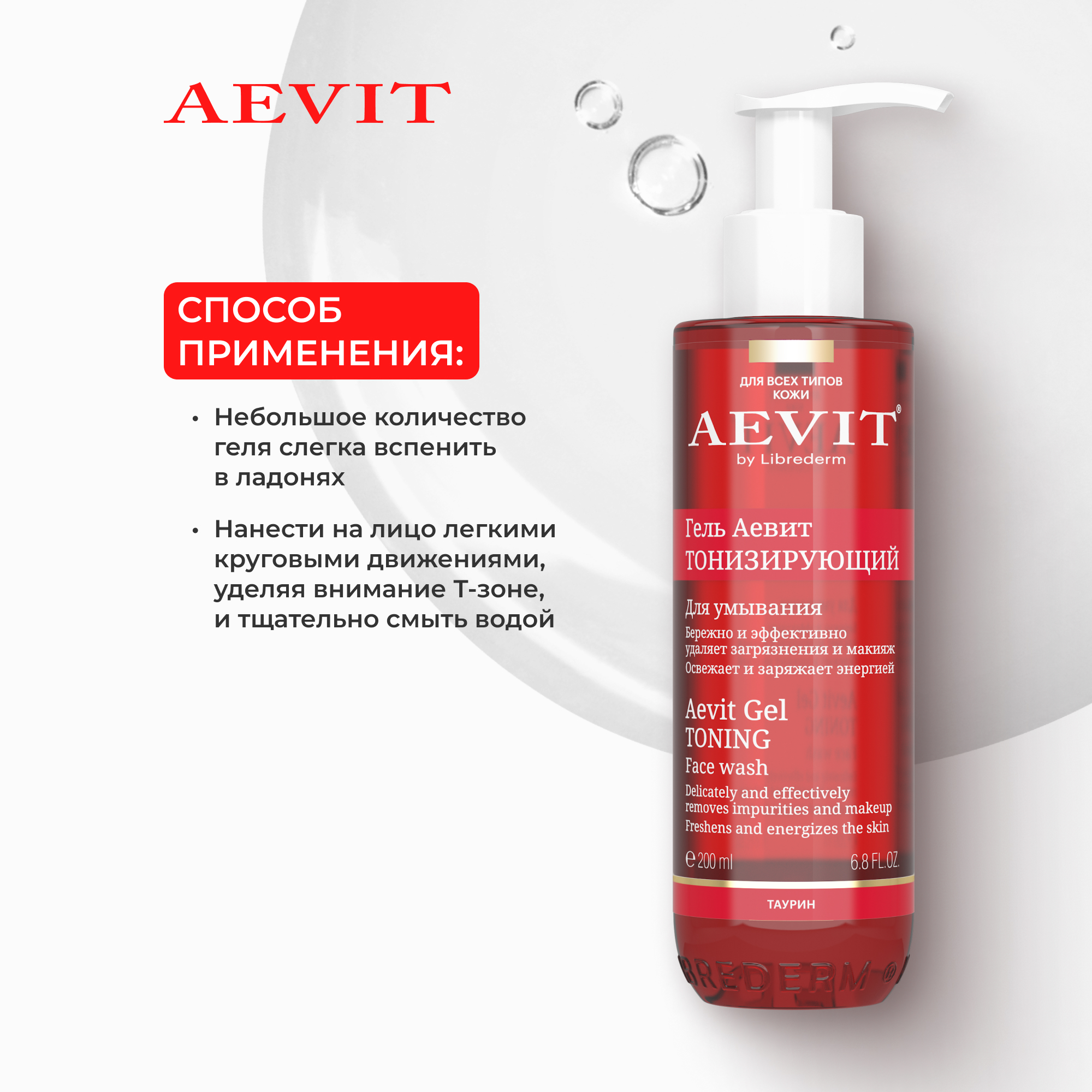 Гель AEVIT Тонизирующий 200 мл - фото 6