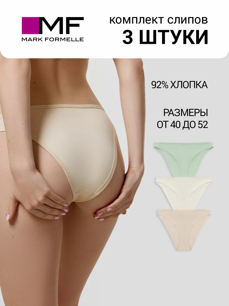 Трусы 3 шт Mark Formelle (Марк Формэль) 412621-3/жасмин1 - фото 2