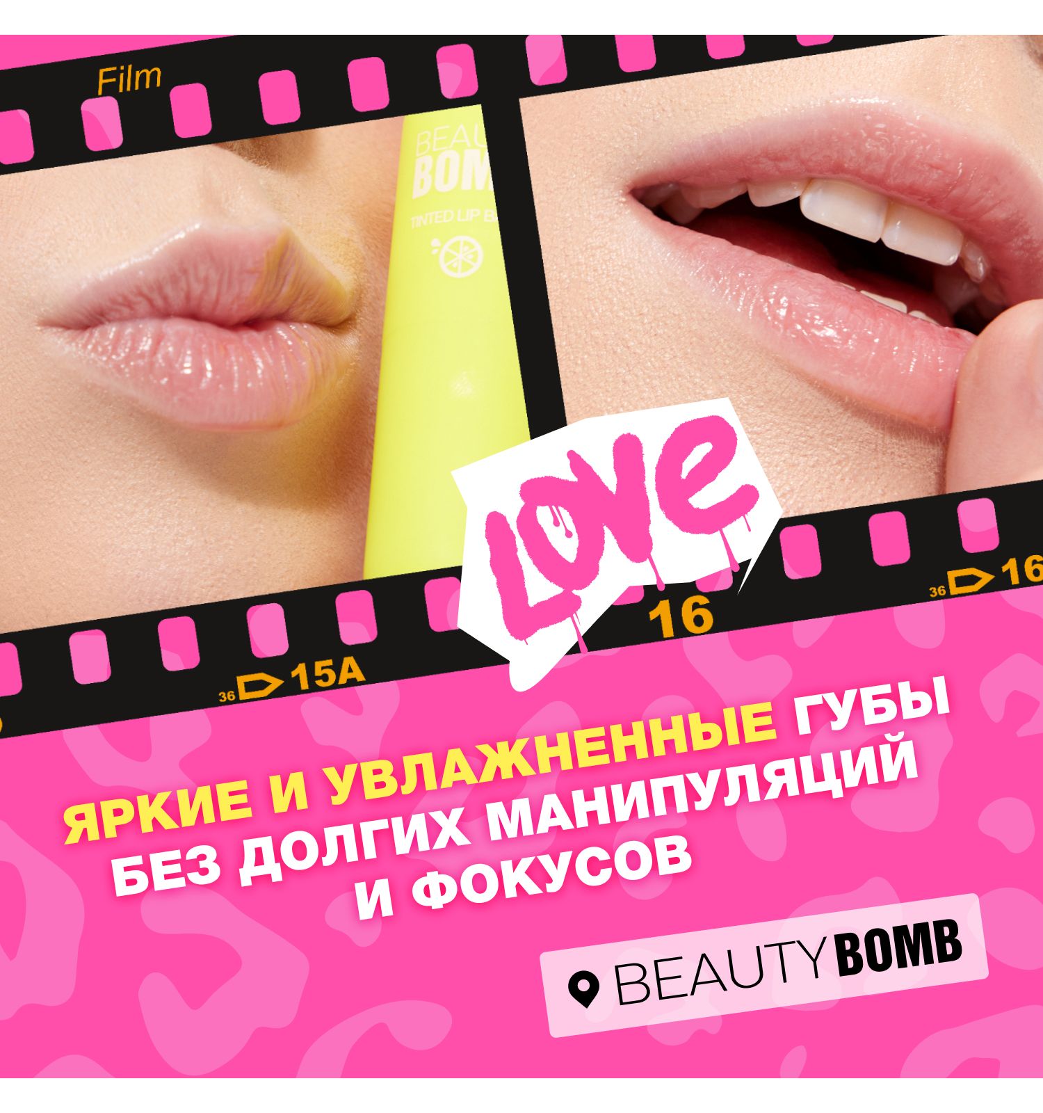 Бальзам для губ Beauty Bomb Tinted Lip Balm тон 01 - фото 4