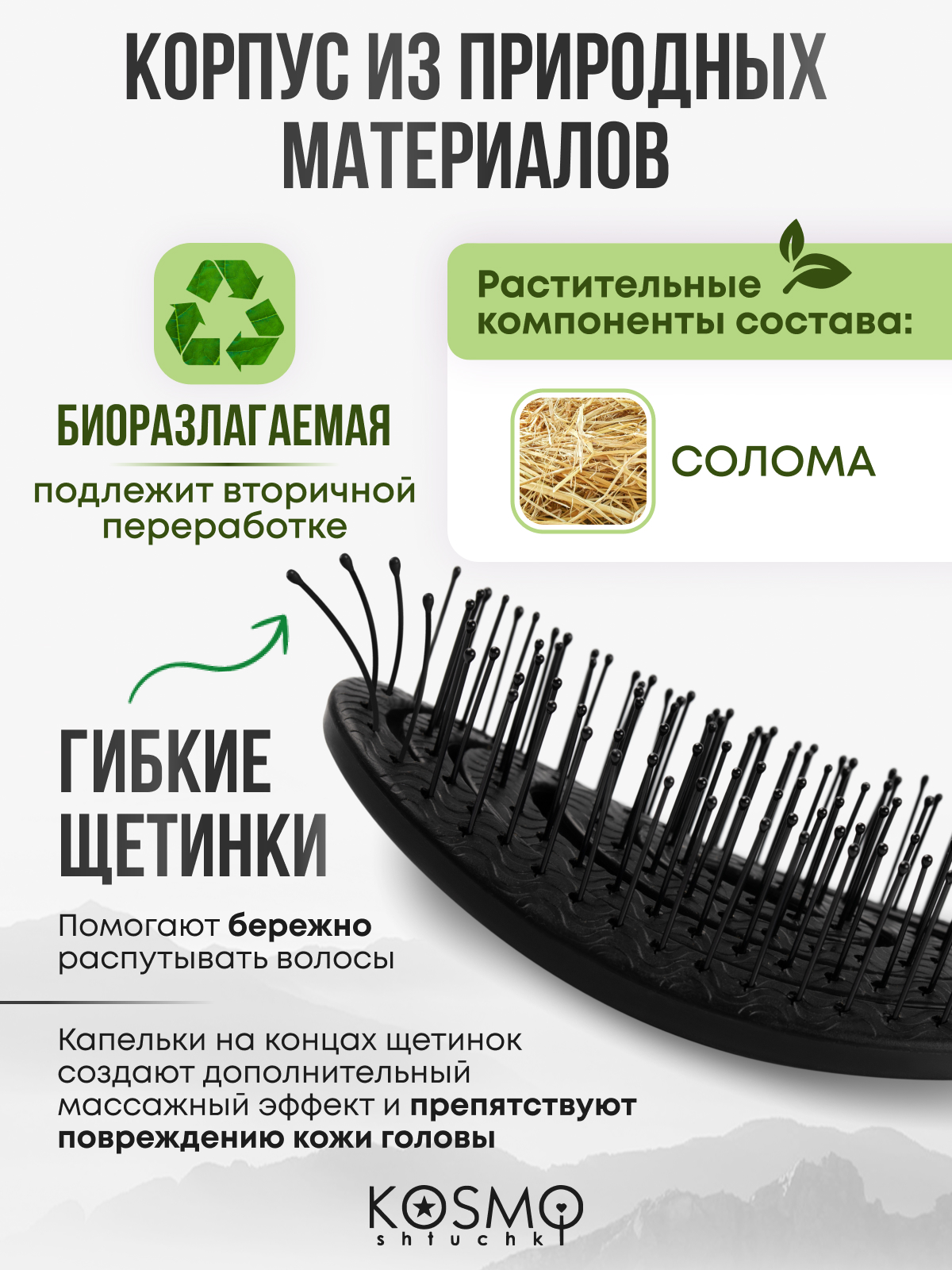 Массажная расческа KosmoShtuchki - фото 4