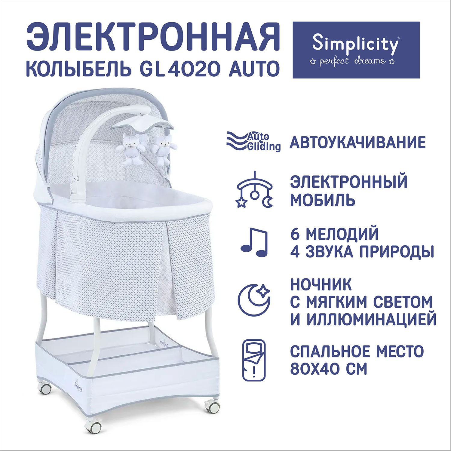 Колыбель SIMPLICITY Auto - фото 1