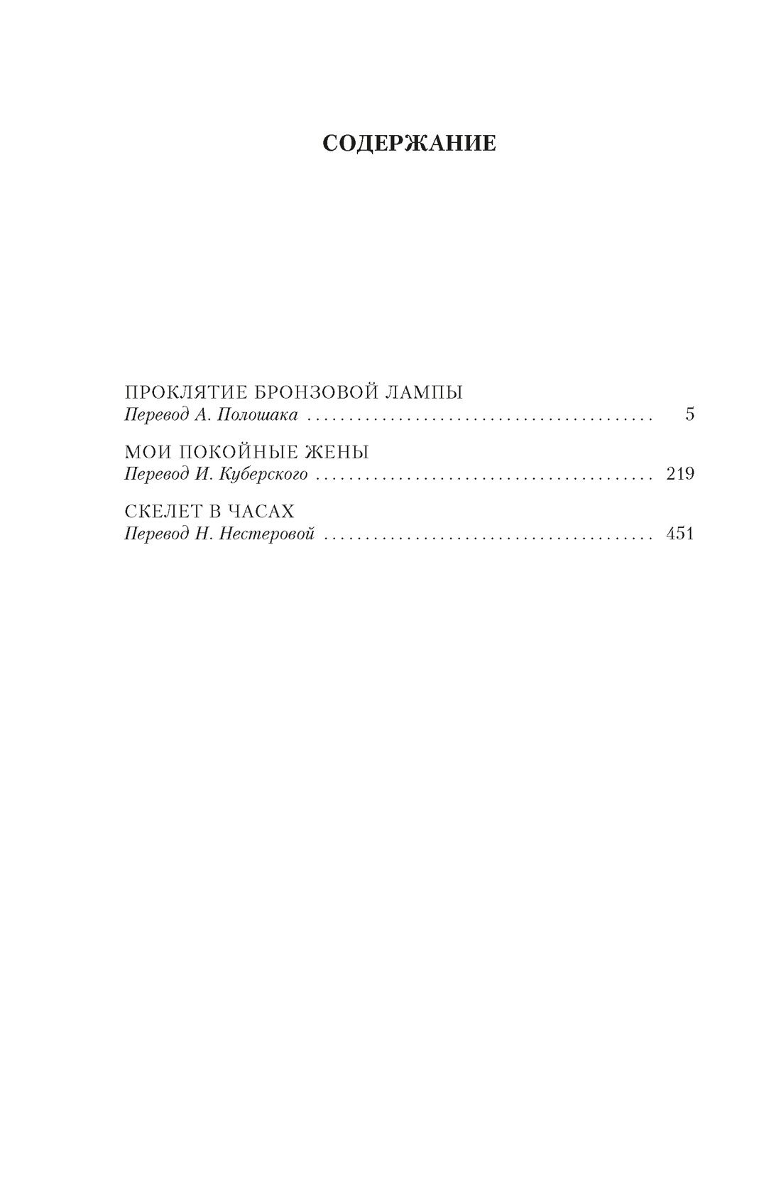 Книга АЗБУКА КД БК Карр Дж Проклятие бронзовой лампы - фото 9