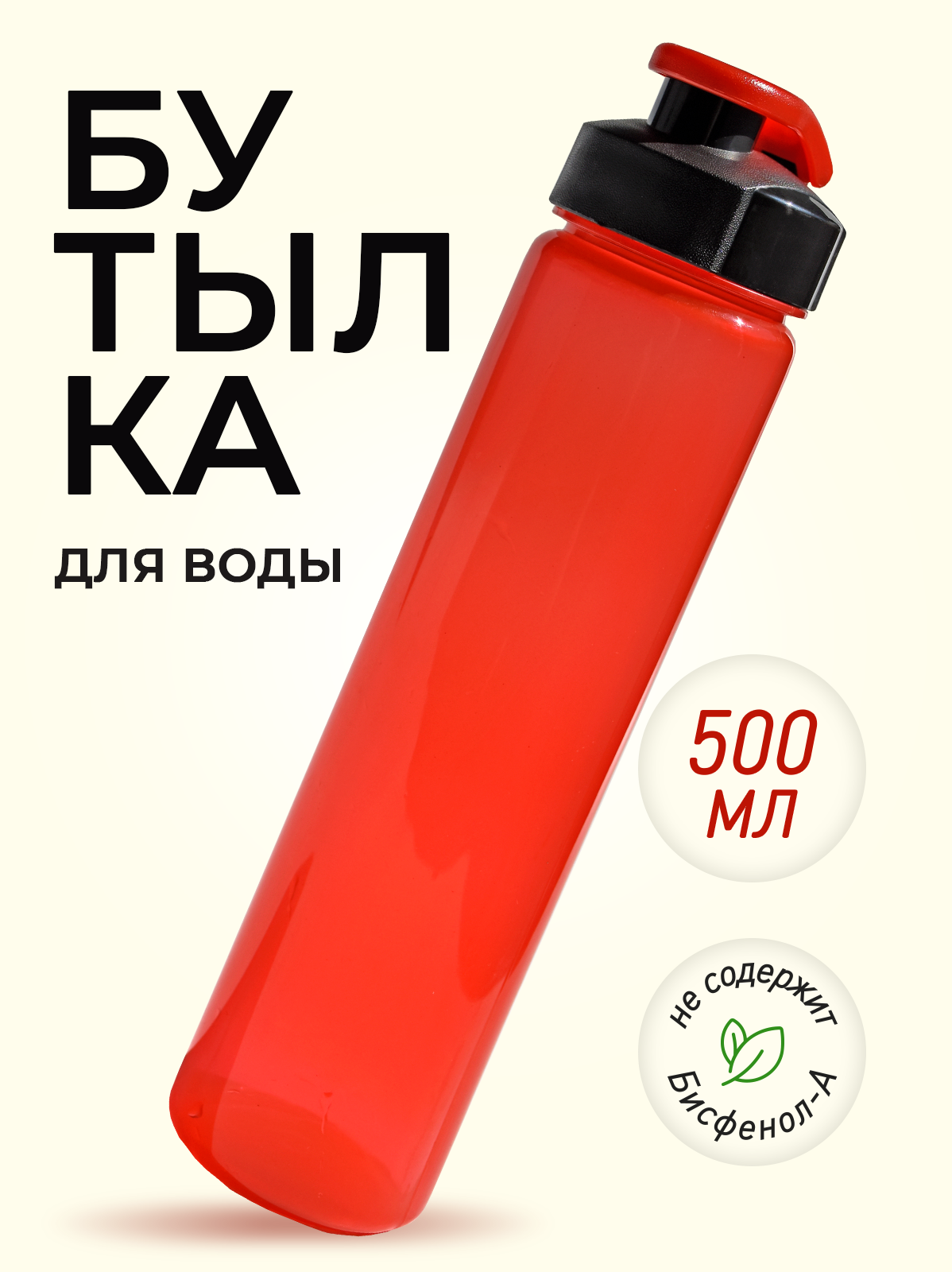 Бутылка WOWBOTTLES 500 мл - фото 1