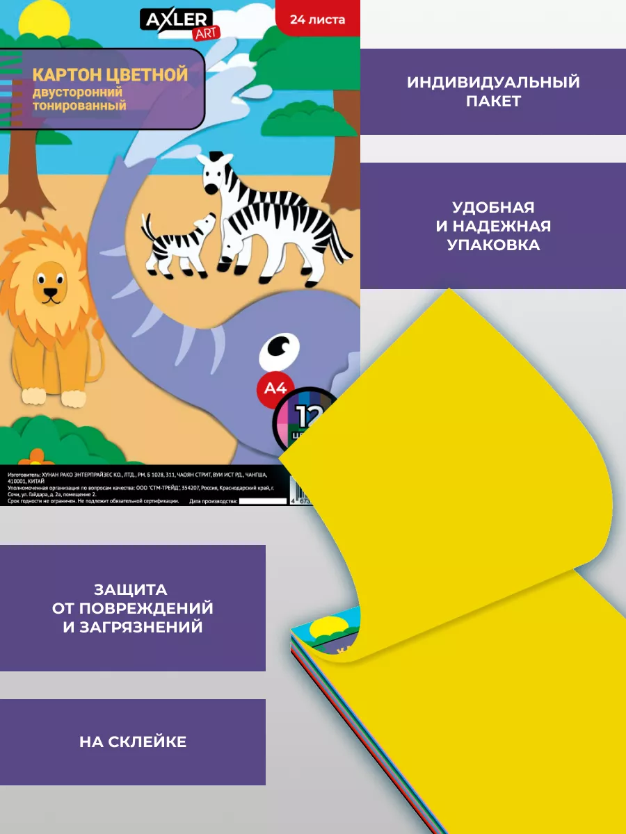 Цветной картон AXLER 24 лист. - фото 4