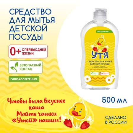 Средство для мытья детской посуды Утя 500мл