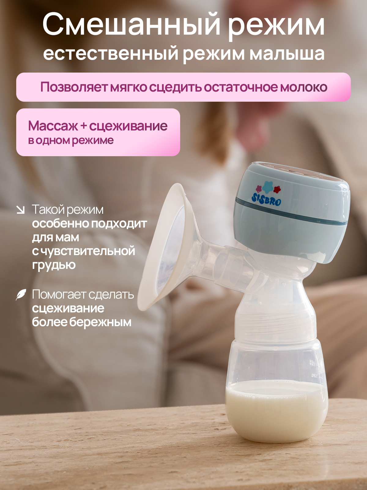 Молокоотсос электрический SISBRO Care - фото 5