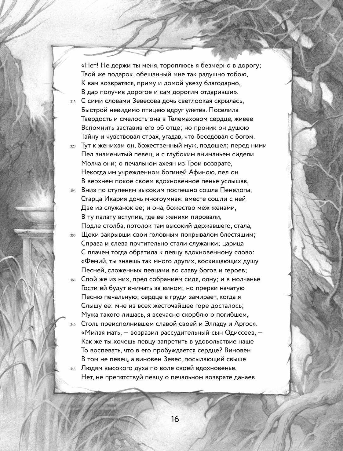 Книга Эксмо Одиссея подарочное издание с иллюстрациями - фото 19