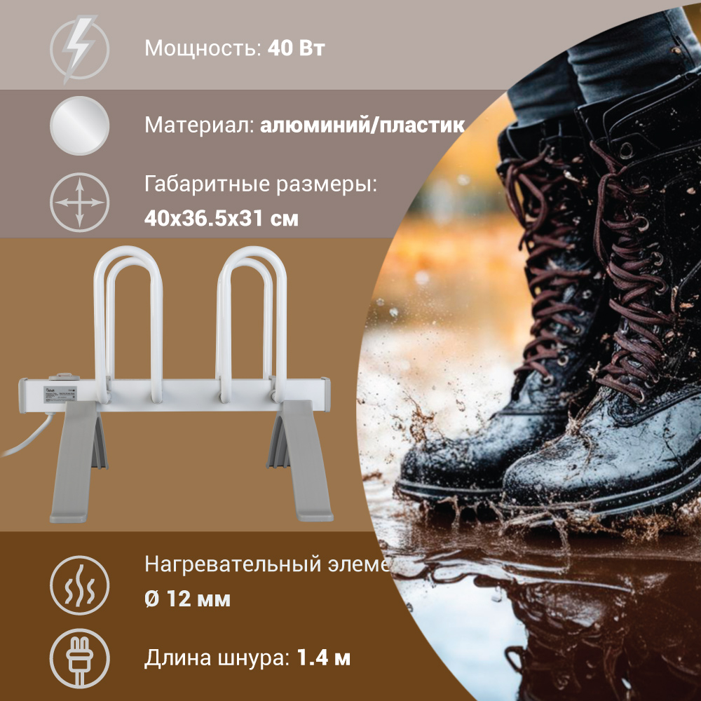 Сушилка для обуви VLK - фото 4