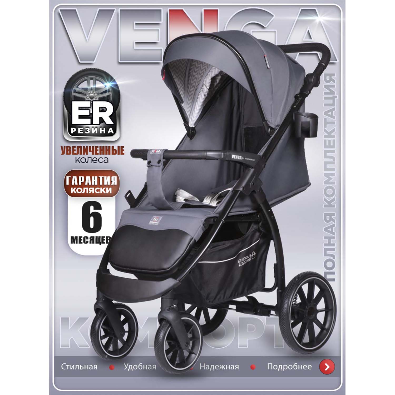 Изображение товара Коляска BabyCare Venga Тёмно-серый - комфортная прогулочная коляска