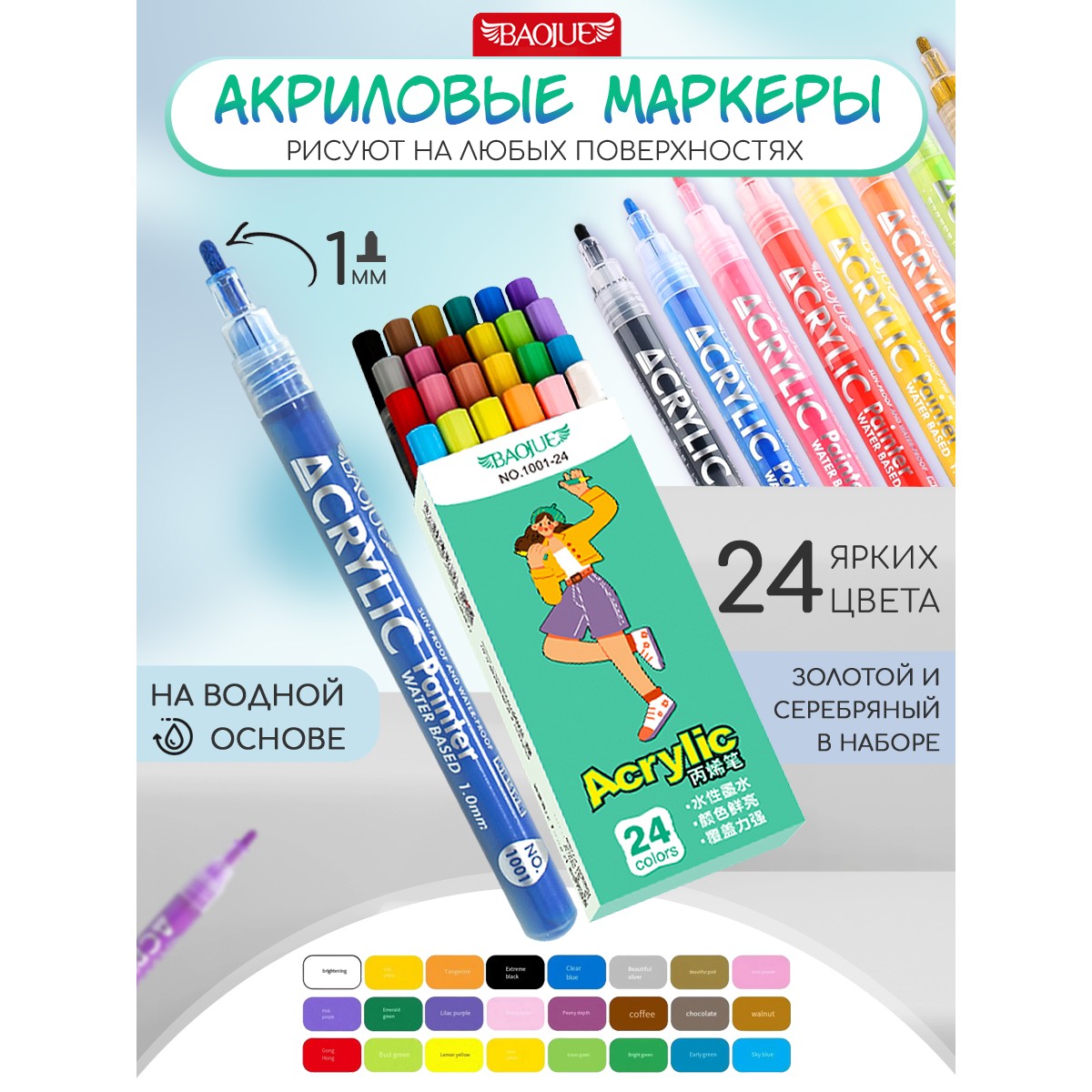 Фломастеры Jupai 24 цв. - фото 1