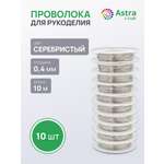 Набор для творчества Astra Craft плетение проволока 0,4 мм 10 м 10шт