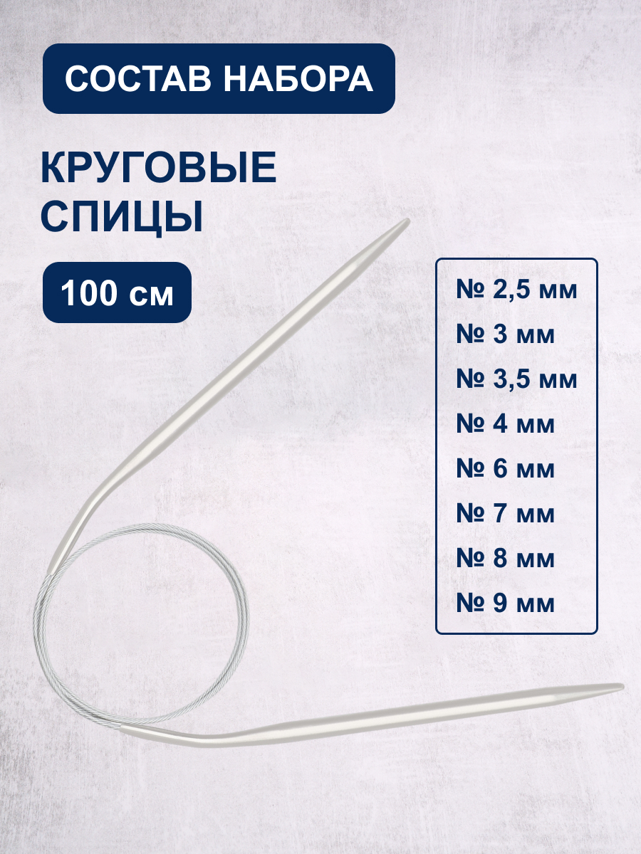 Спицы для вязания Hobby Pro набор 100 см 2,5 - 9 мм - фото 2