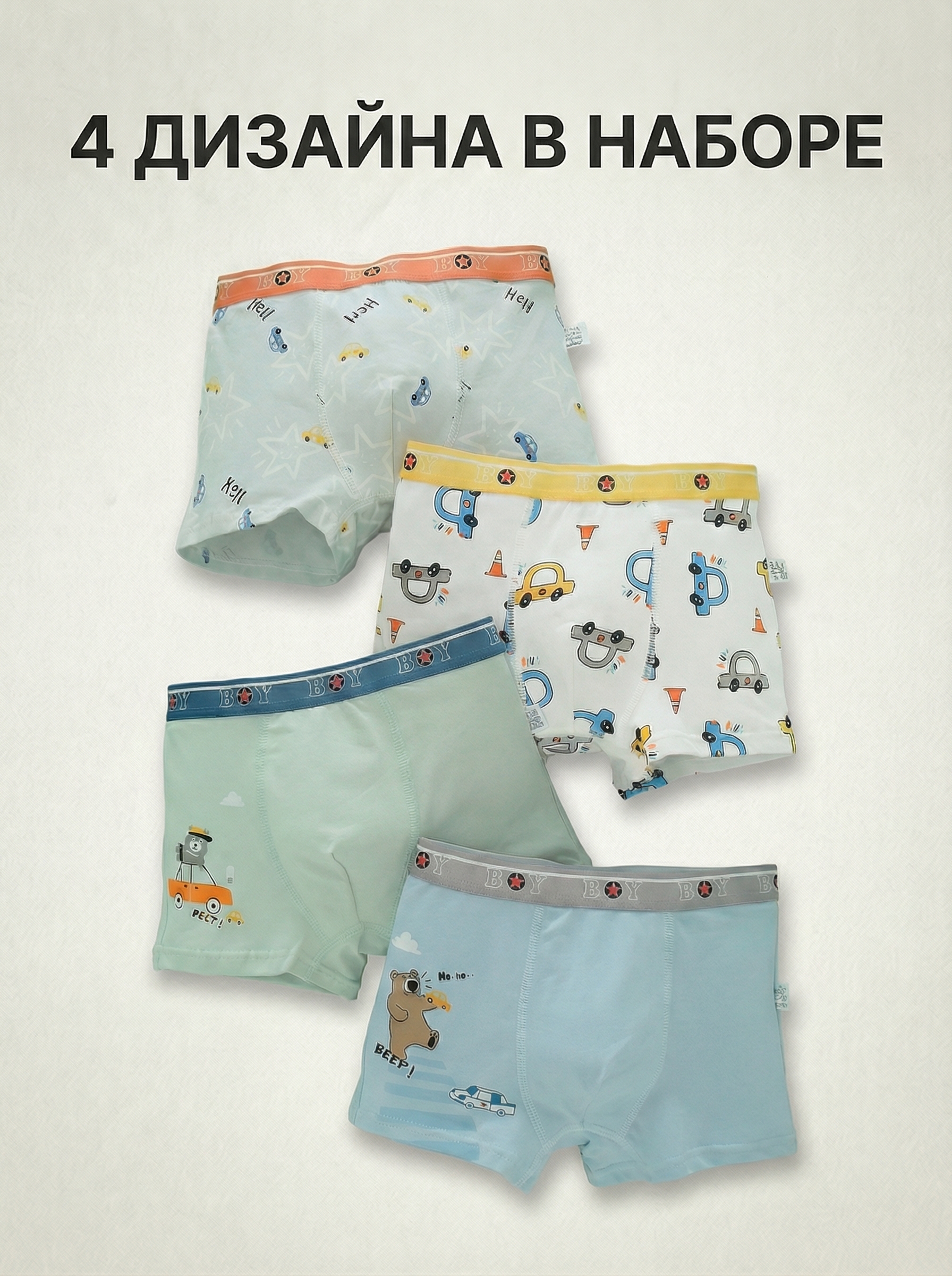 Трусы 4 шт Bambooland Boxer-Carsxiang - фото 3