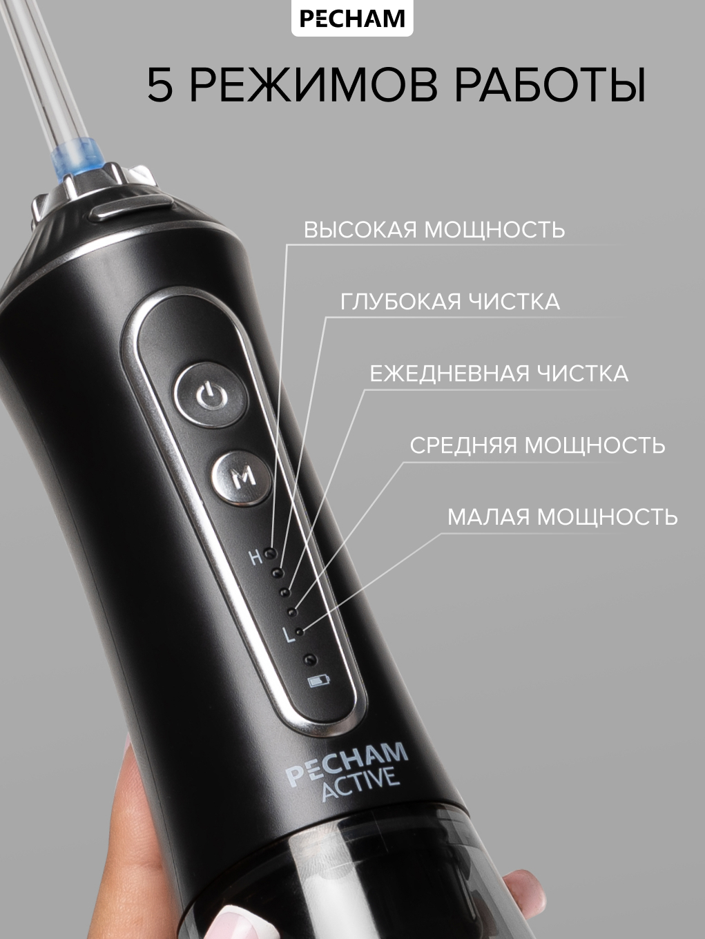 Ирригатор PECHAM импульсный, микропузырьковый, ручной 360 реж. - фото 3