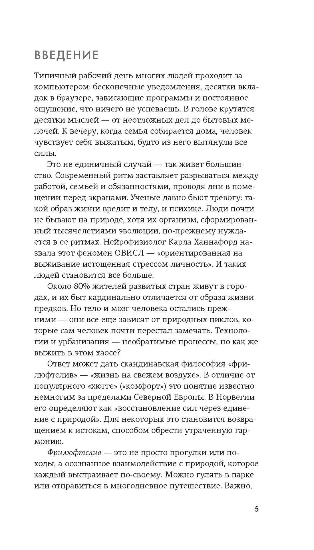 Книга КОЛИБРИ Коллекция «За 60 минут»/Философия загородной жизни - фото 4
