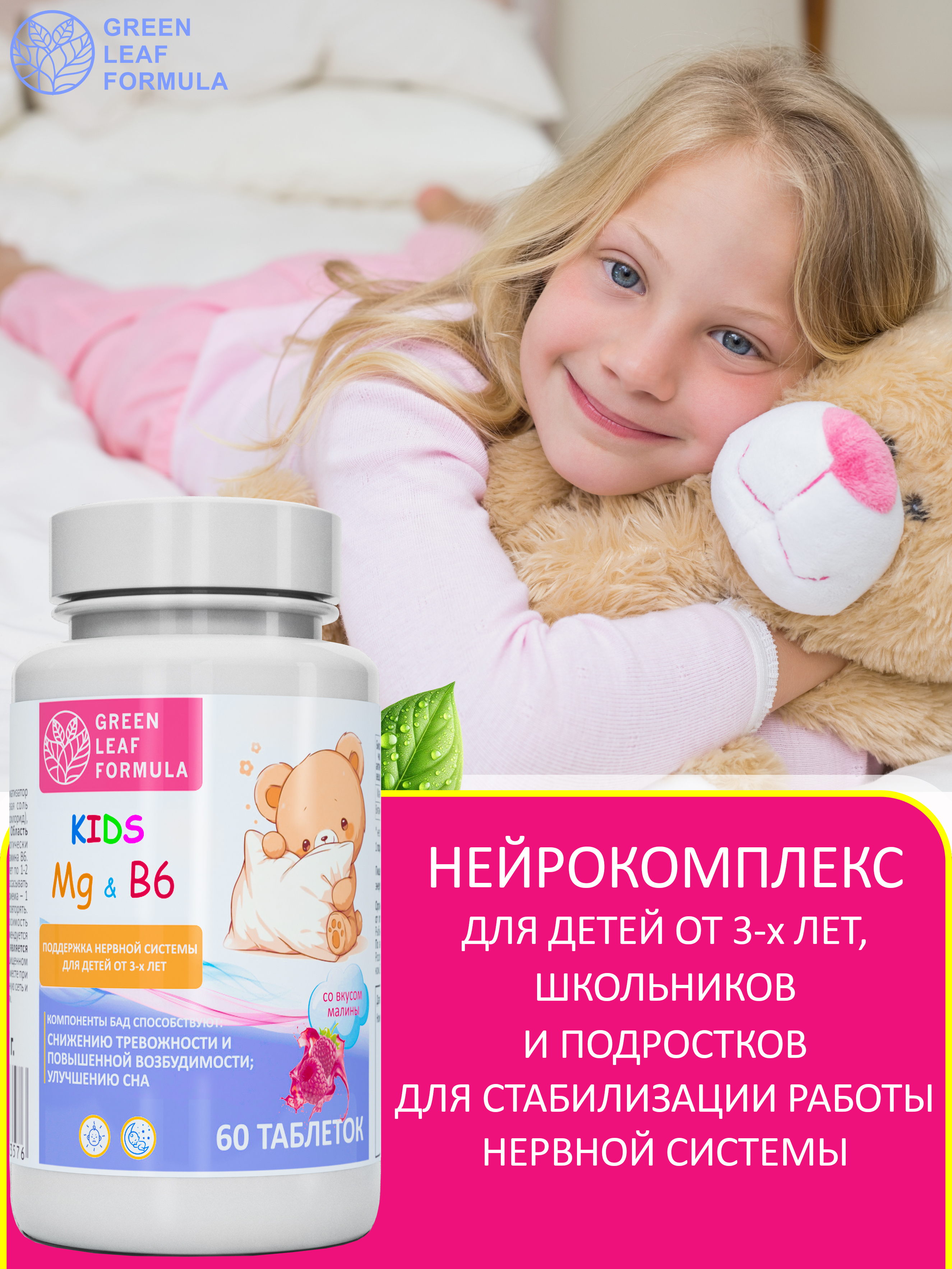 Магний В6 детский со вкусом малина Green Leaf Formula витамины для детей для нервной системы - фото 6