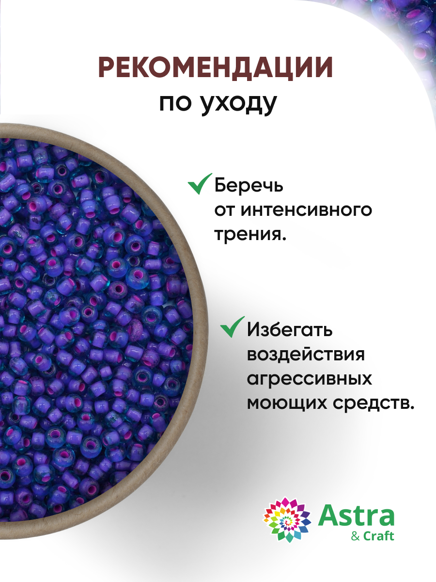 Набор для творчества Astra Craft бисер для плетения 11/0 20 г - фото 3