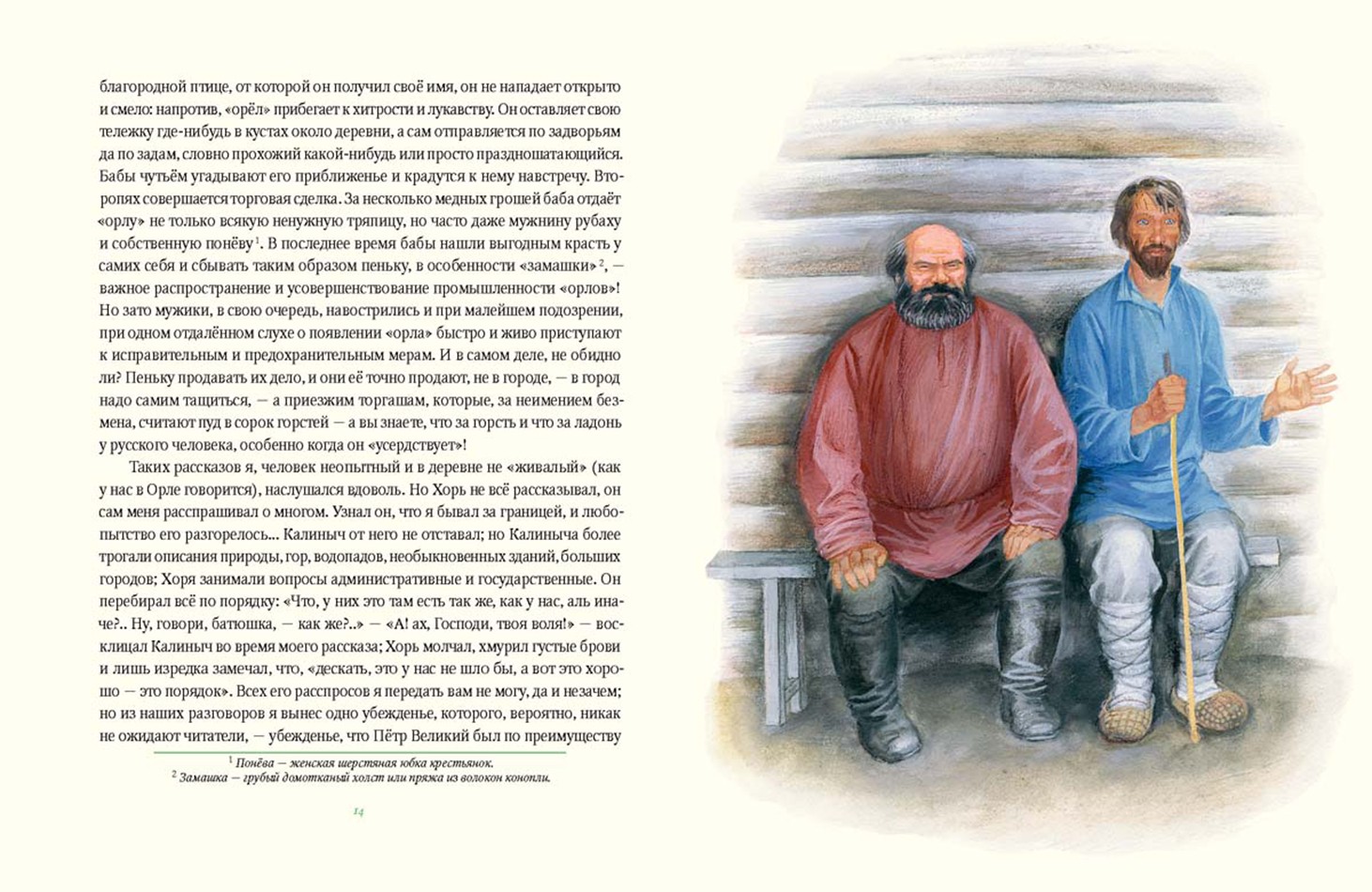 Книга Стрекозa Записки охотника - фото 4