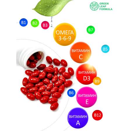 Детский мультикомплекс Green Leaf Formula омега 3-6-9 витамины B А Е D3 С 550 мг 90 капсул