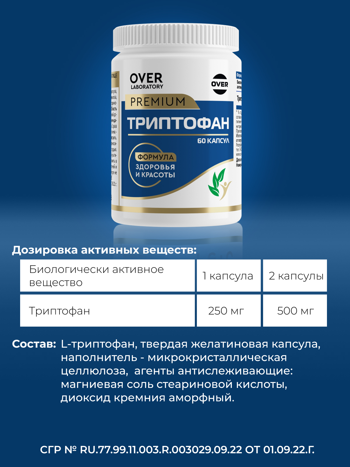 Триптофан 60 капсул OVER Бад для снижения тревоги и раздражительности для улучшения сна и настроения - фото 3