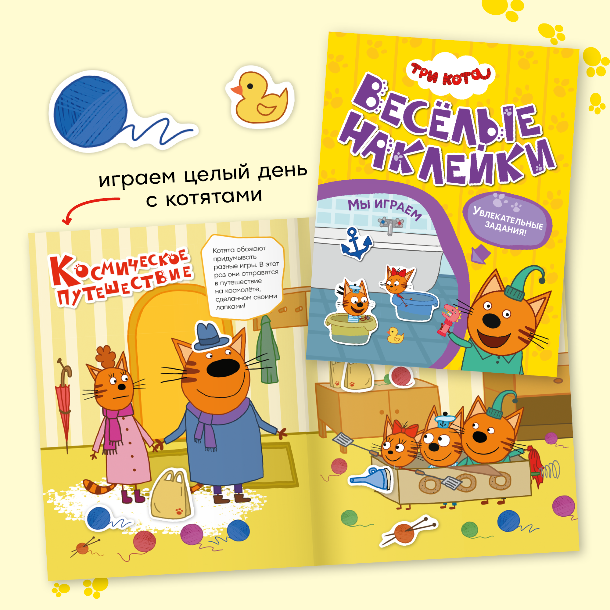 Набор Три кота Веселые наклейки 4 книги с наклейками - фото 8