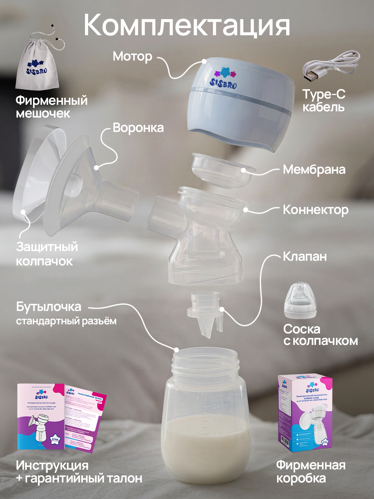 Молокоотсос электрический SISBRO Care - фото 10