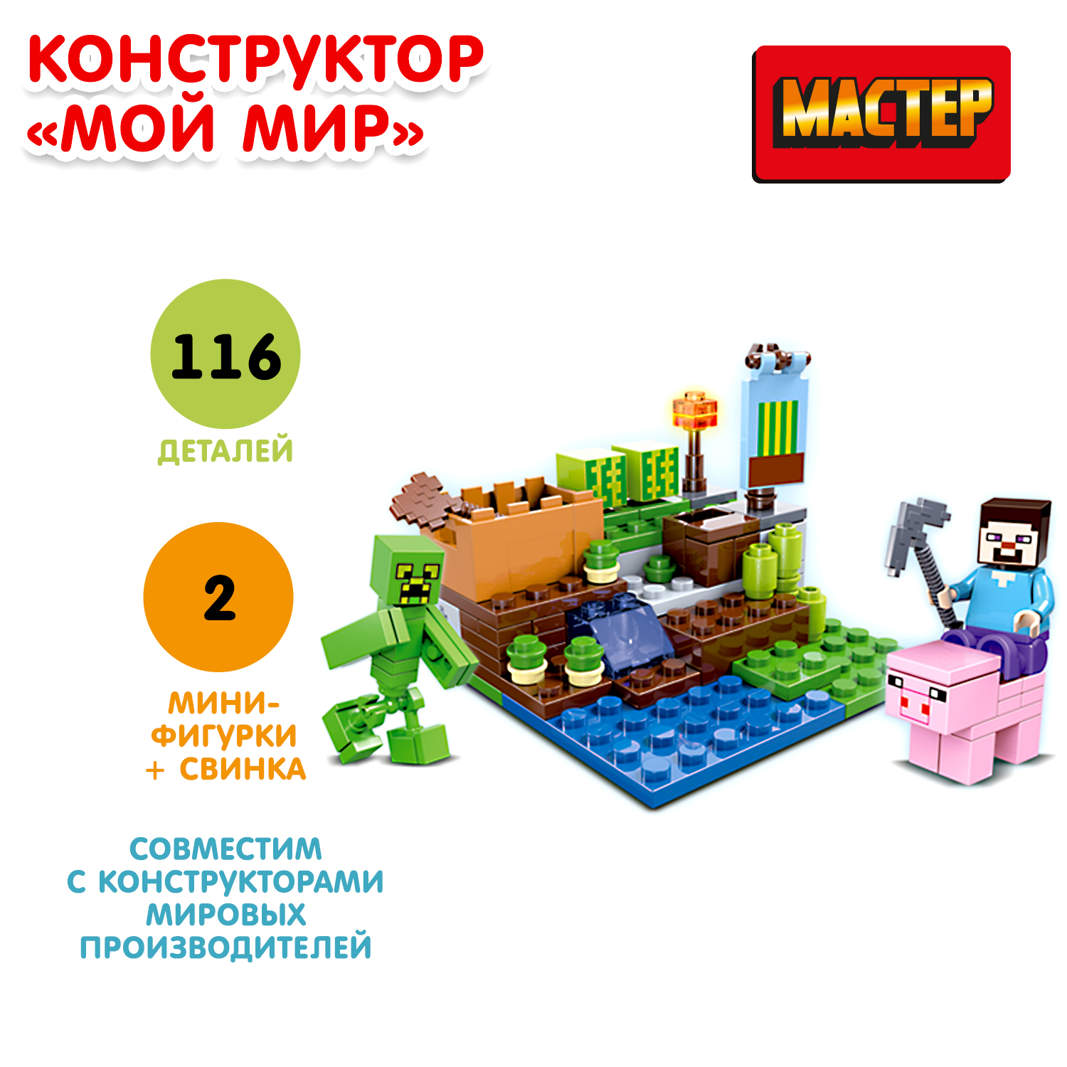 Конструктор МАСТЕР Мой мир блочный - фото 1