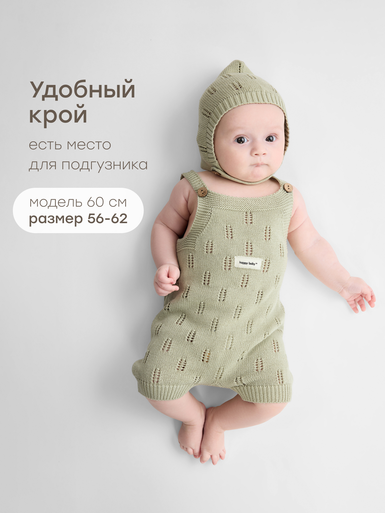 Полукомбинезон и чепчик Happy Baby 90143-0_olive - фото 8