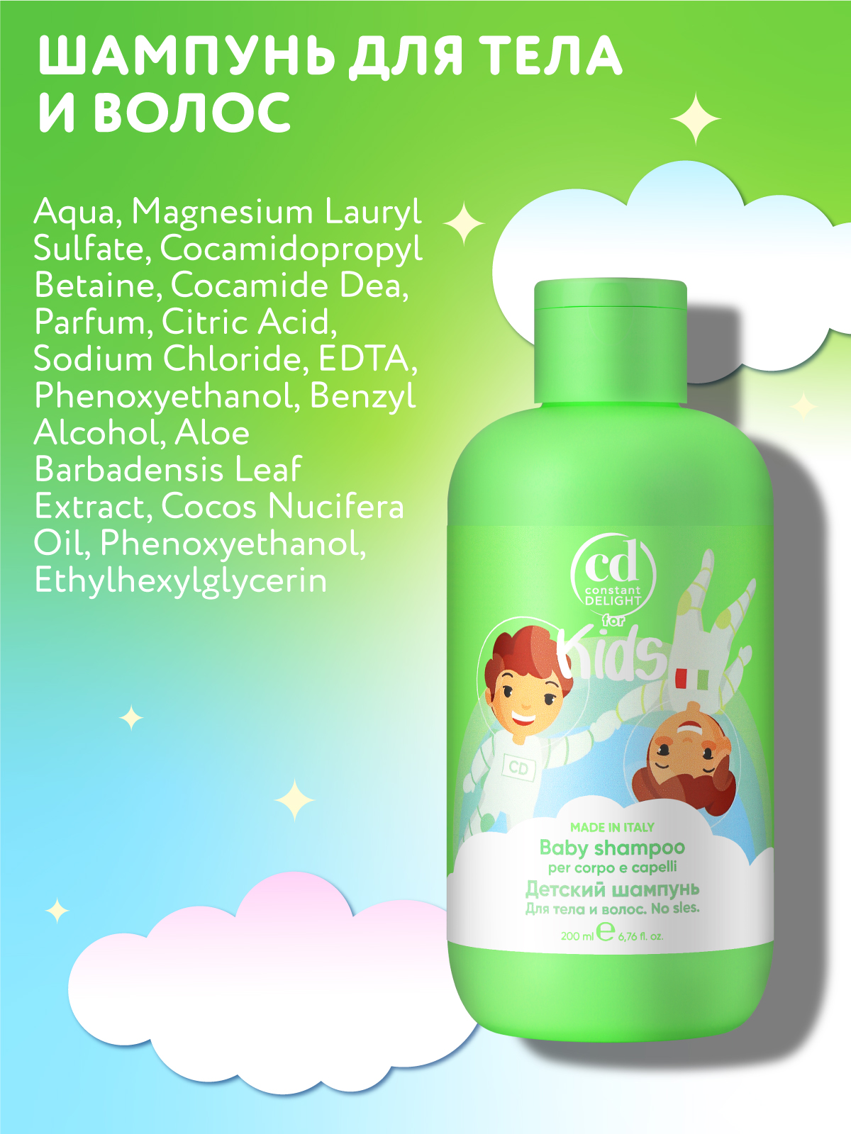 Шампунь Constant Delight For Kids для волос и тела 200 мл 1 шт. - фото 5