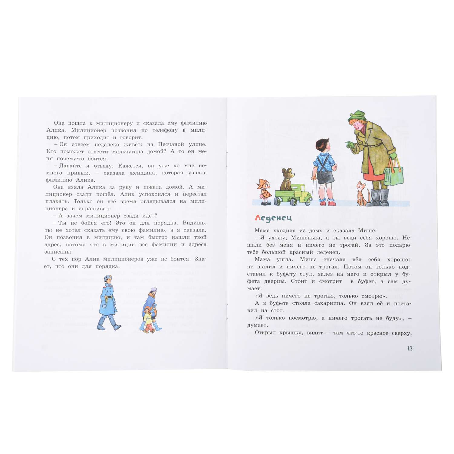 Книга Махаон На горке Носов Н. - фото 3