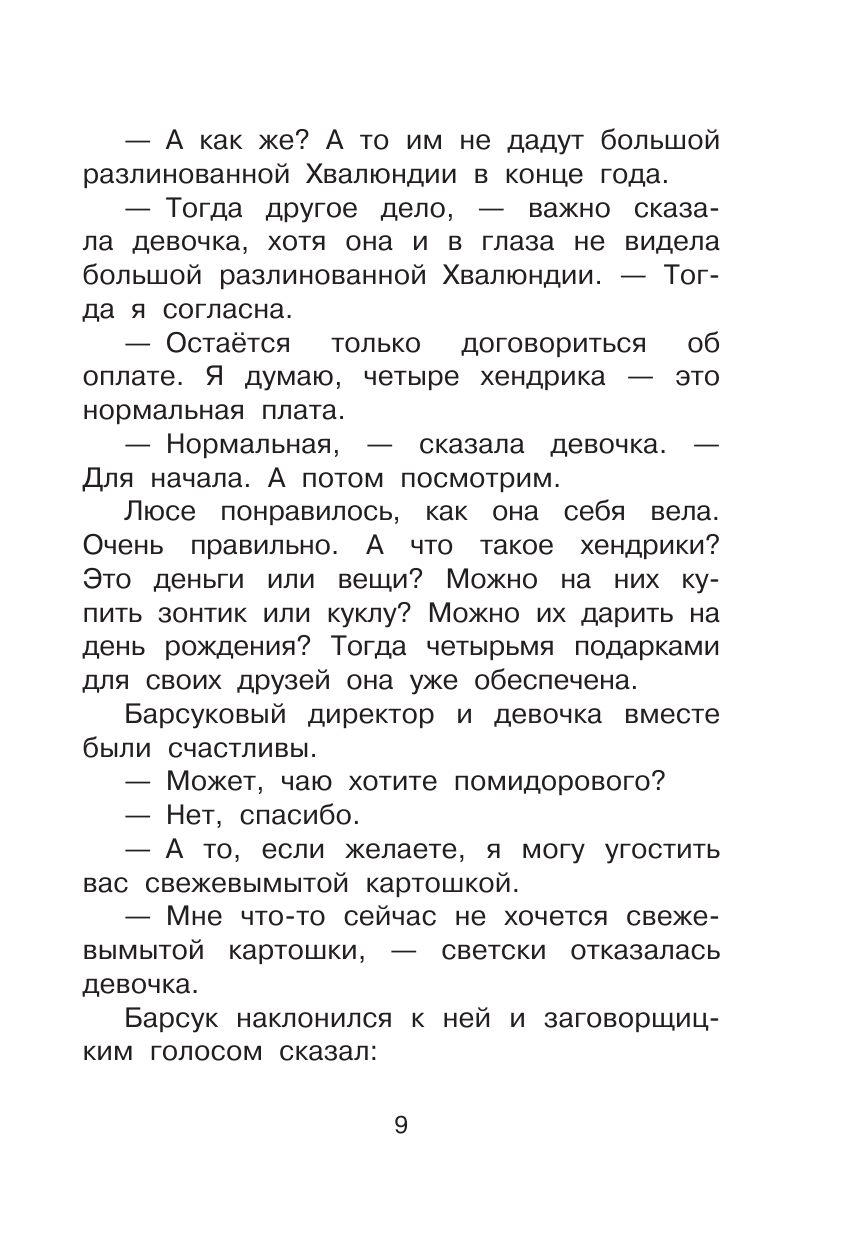 Книга АСТ Меховой интернат - фото 10