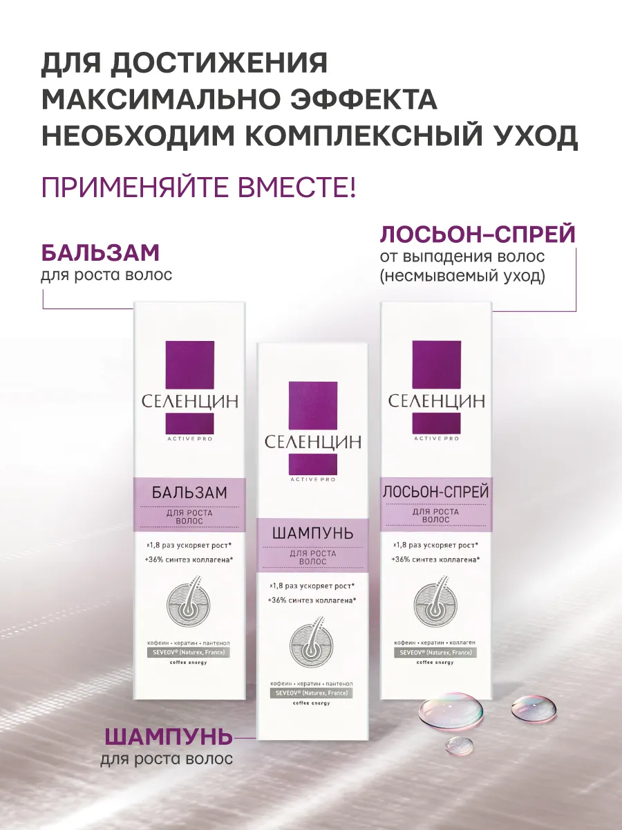 Бальзам Селенцин 200 мл 1 шт. - фото 5