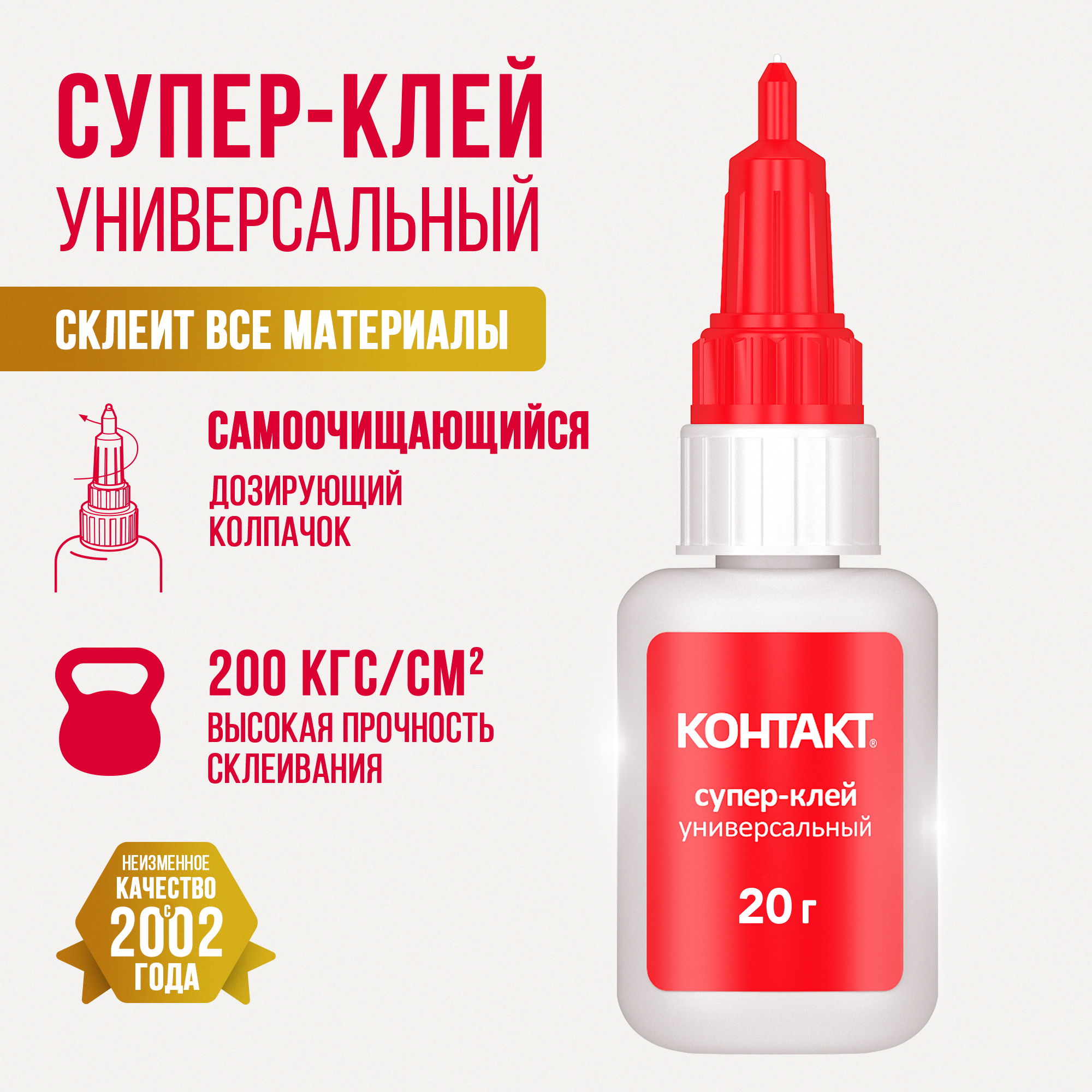 Клей бытовой КОНТАКТ 20 г 1 шт. - фото 1