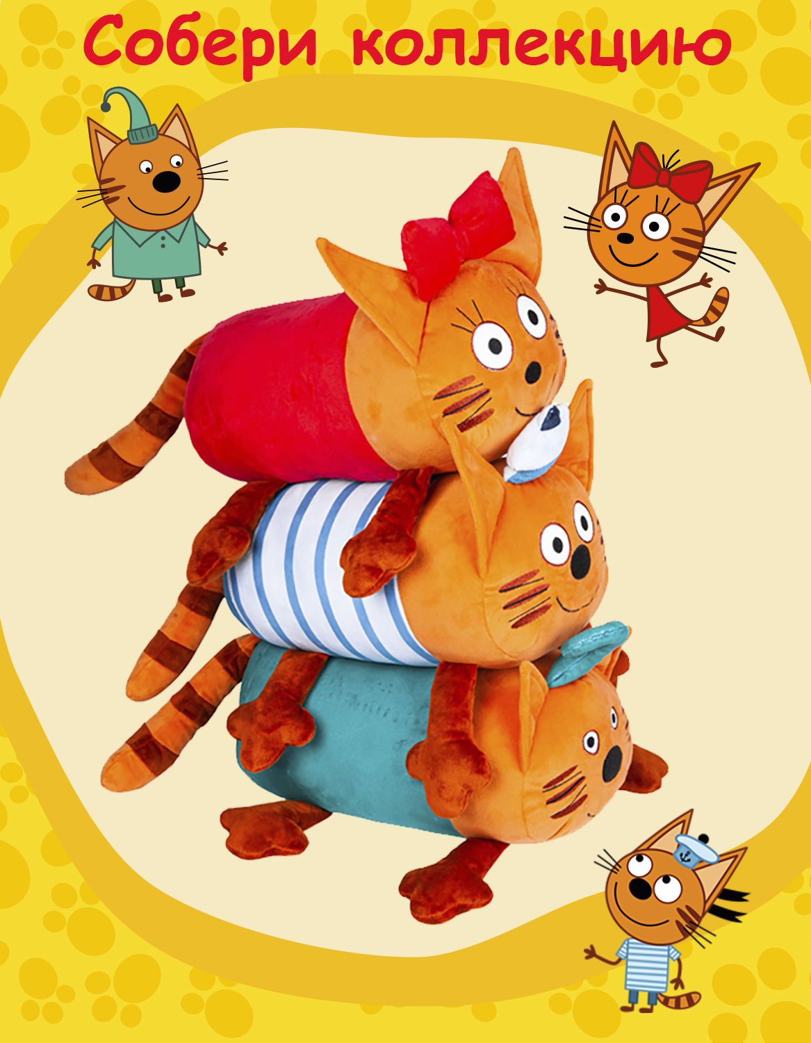 Игрушка мягкая Три кота - фото 3