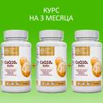 Коэнзим Q10 капсулы с биотином Green Leaf Formula убихинон антиоксиданты для сердца и сосудов 3 банки по 60 капсул