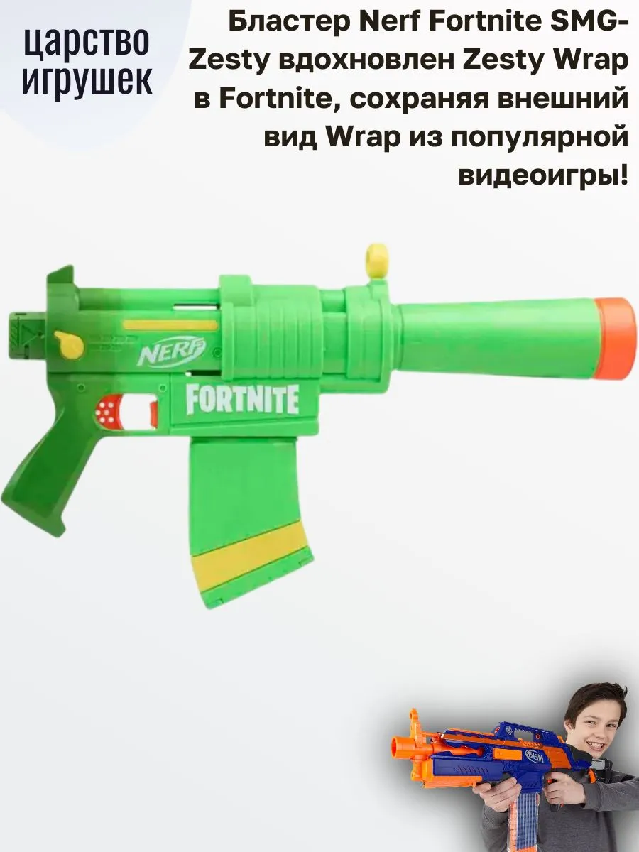 Бластер Nerf Fortnite Zesty - фото 3