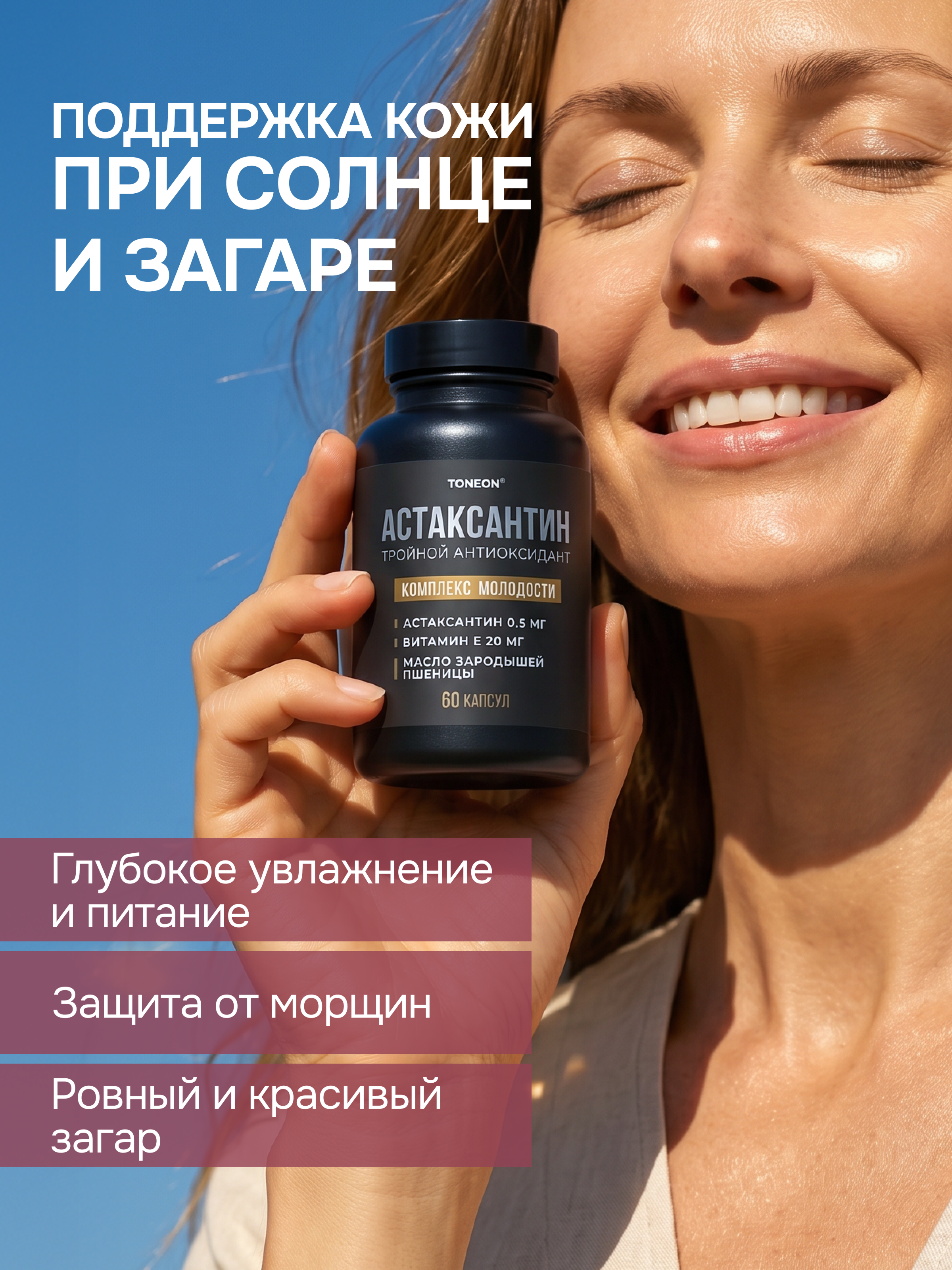 Астаксантин витамин Е антиоксиданты TONEON для кожи молодости и энергии - фото 4