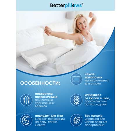 Подушка ортопедическая для сна Betterpillows с эффектом памяти для детей и взрослых