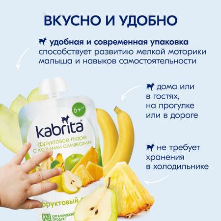 Пюре Kabrita Фруктовый смузи с козьими сливками с 6 мес 100 г