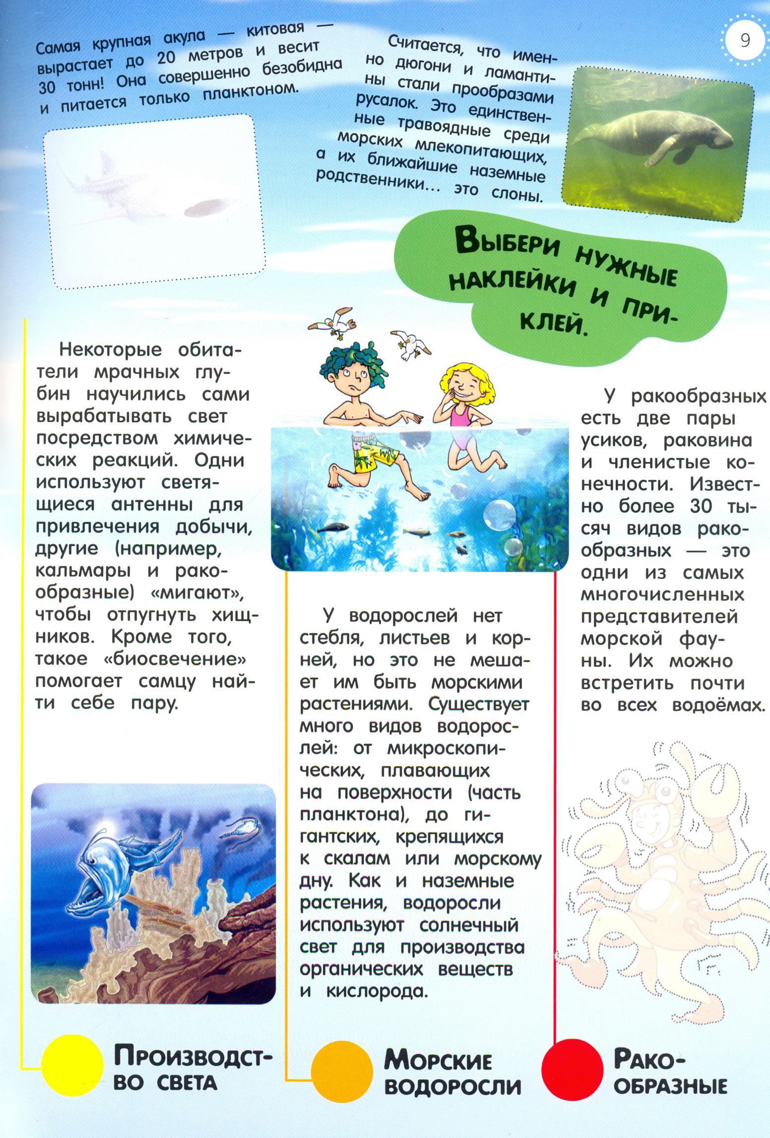 Книга Лабиринт Мой атлас с наклейками Моря и океаны - фото 6
