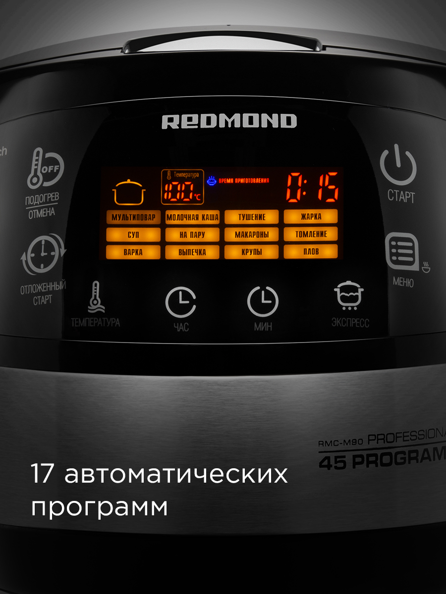 Мультиварка REDMOND RMC-M90 - фото 4